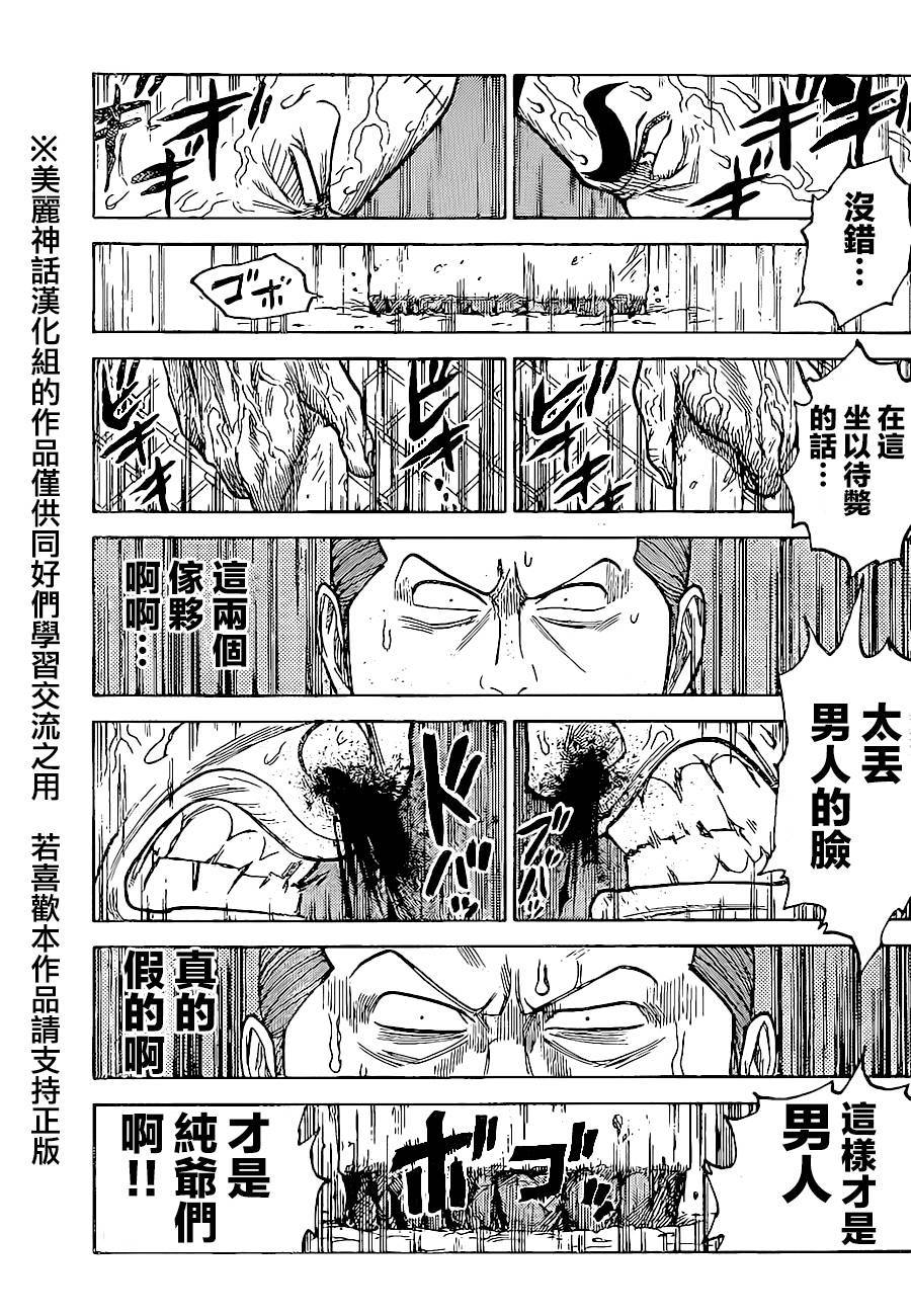 《特极囚犯》漫画最新章节第162话免费下拉式在线观看章节第【9】张图片