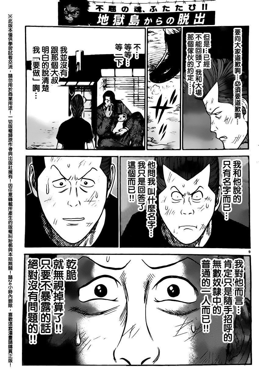 《特极囚犯》漫画最新章节第235话免费下拉式在线观看章节第【8】张图片