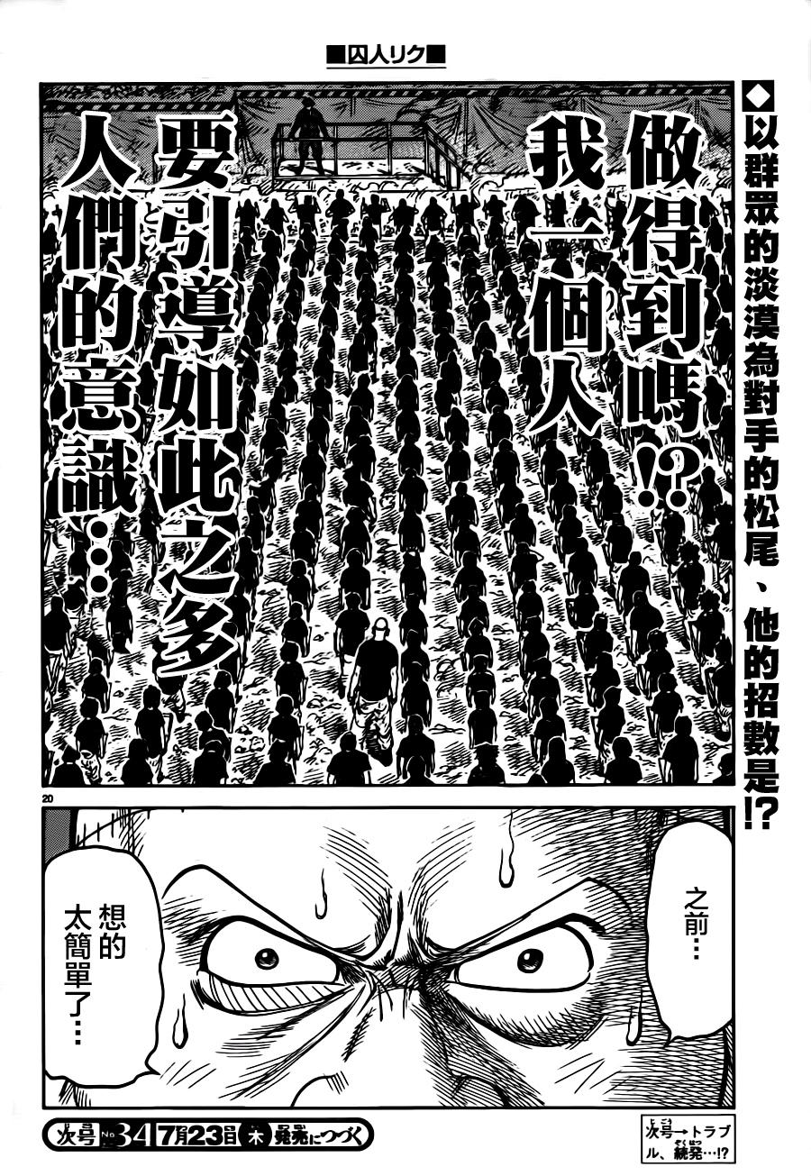 《特极囚犯》漫画最新章节第213话免费下拉式在线观看章节第【18】张图片