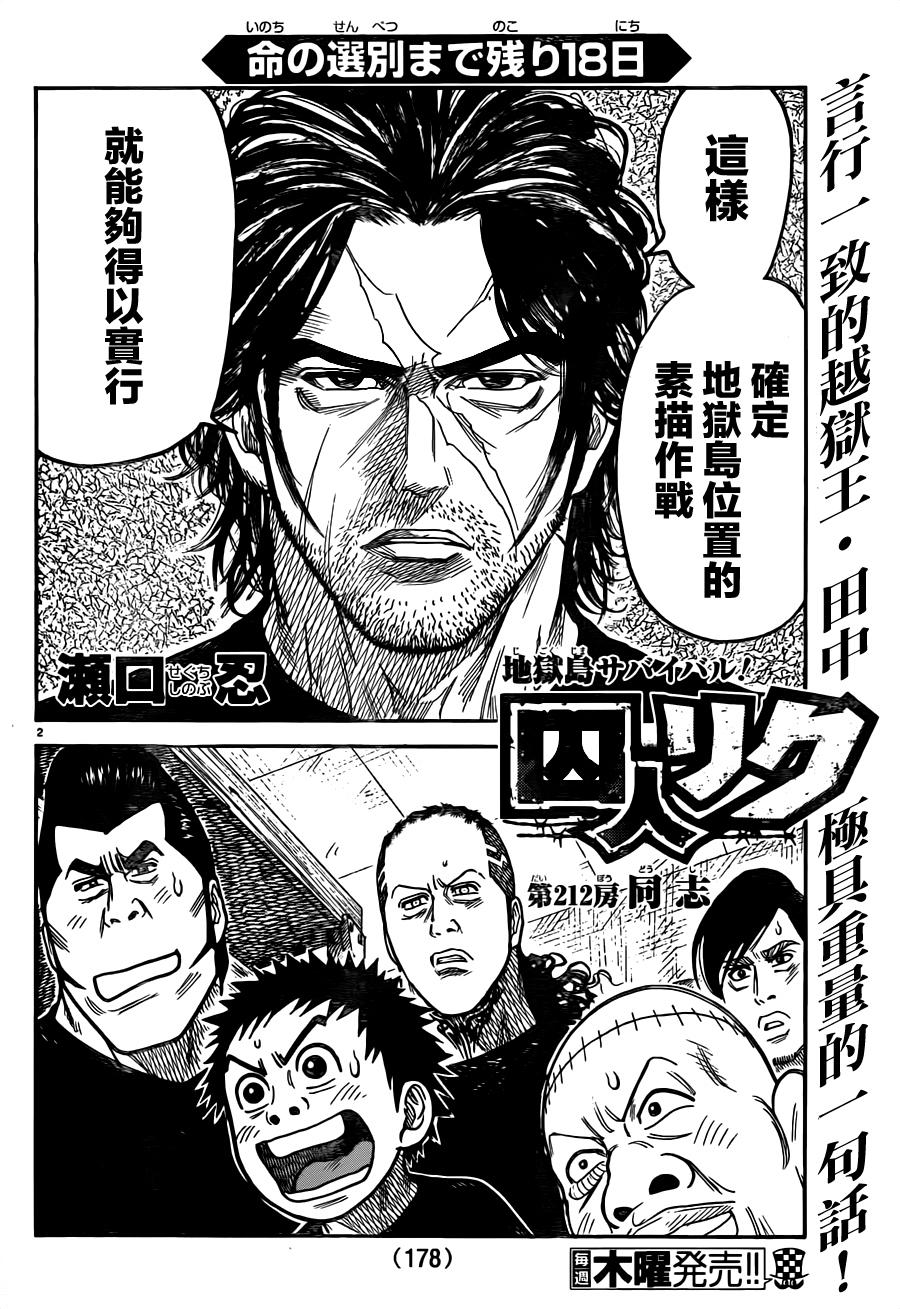 《特极囚犯》漫画最新章节第212话免费下拉式在线观看章节第【2】张图片