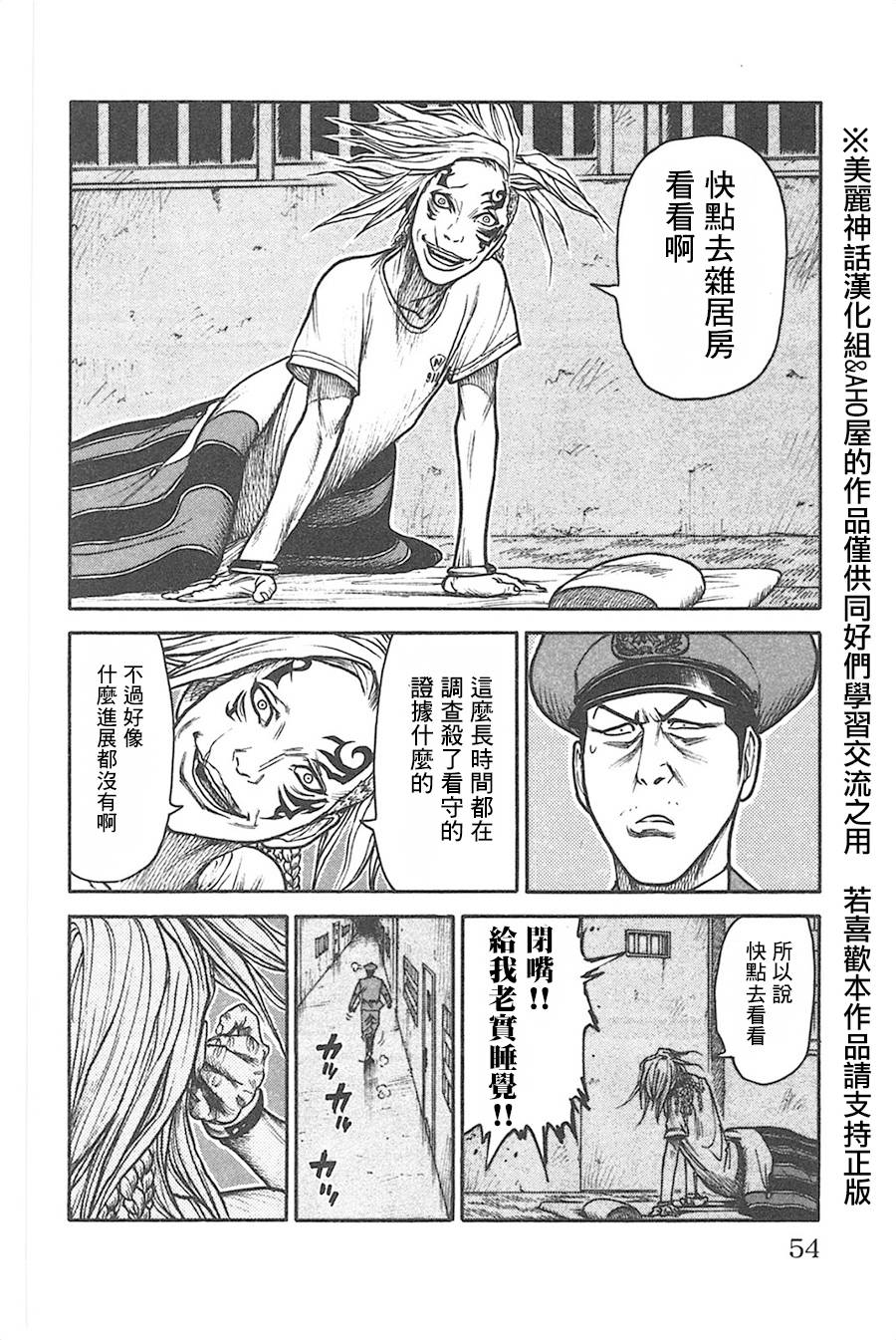 《特极囚犯》漫画最新章节第124话免费下拉式在线观看章节第【8】张图片