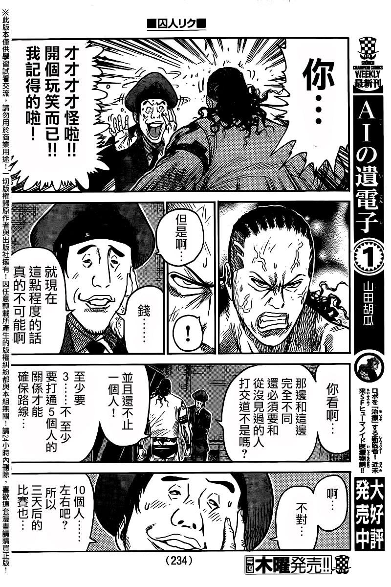 《特极囚犯》漫画最新章节第249话免费下拉式在线观看章节第【14】张图片