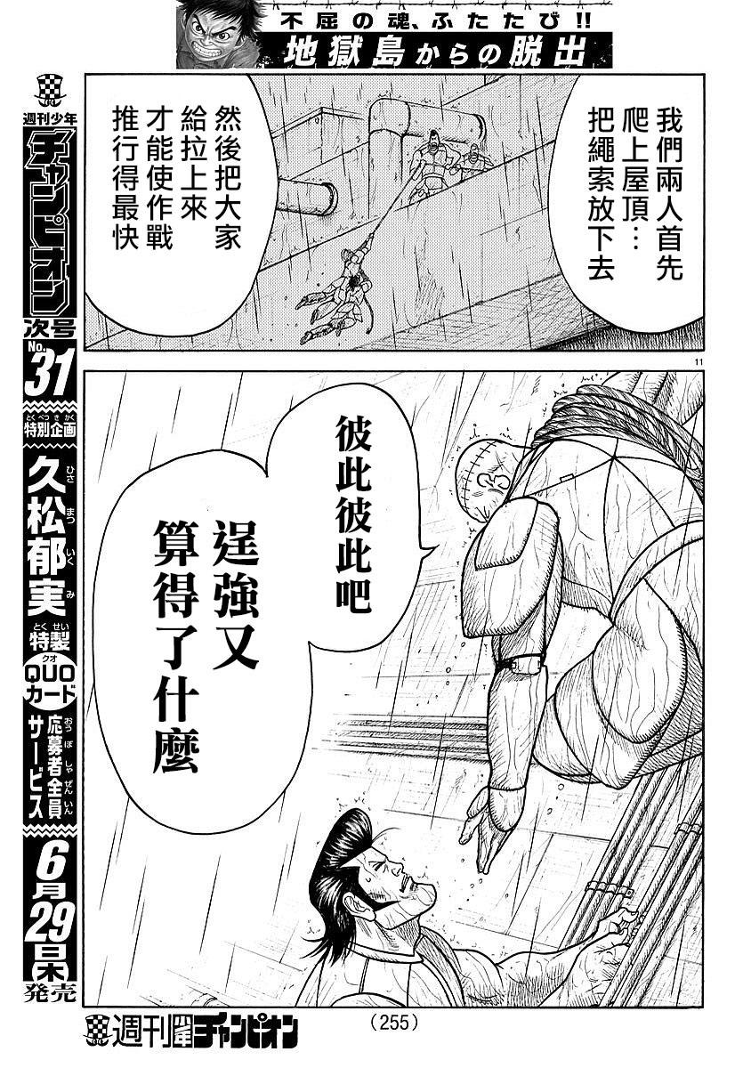 《特极囚犯》漫画最新章节第306话免费下拉式在线观看章节第【10】张图片