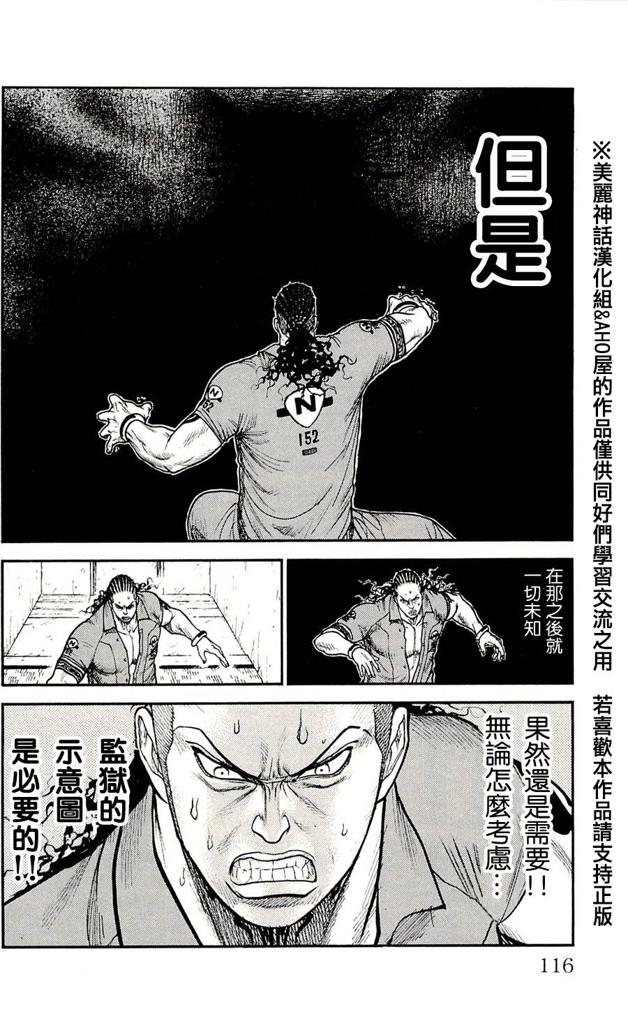 《特极囚犯》漫画最新章节第49话免费下拉式在线观看章节第【2】张图片