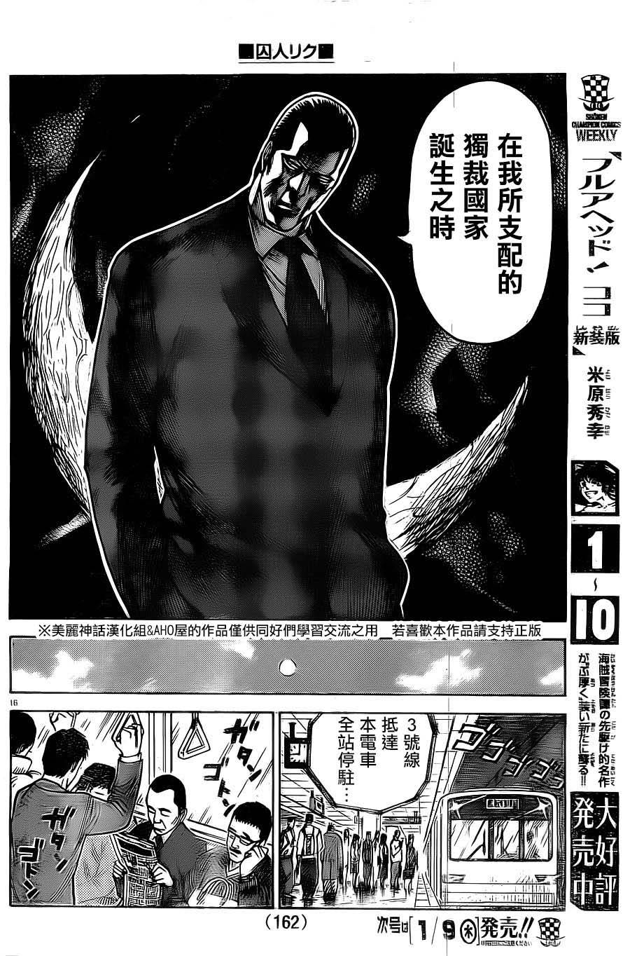 《特极囚犯》漫画最新章节第138话免费下拉式在线观看章节第【16】张图片