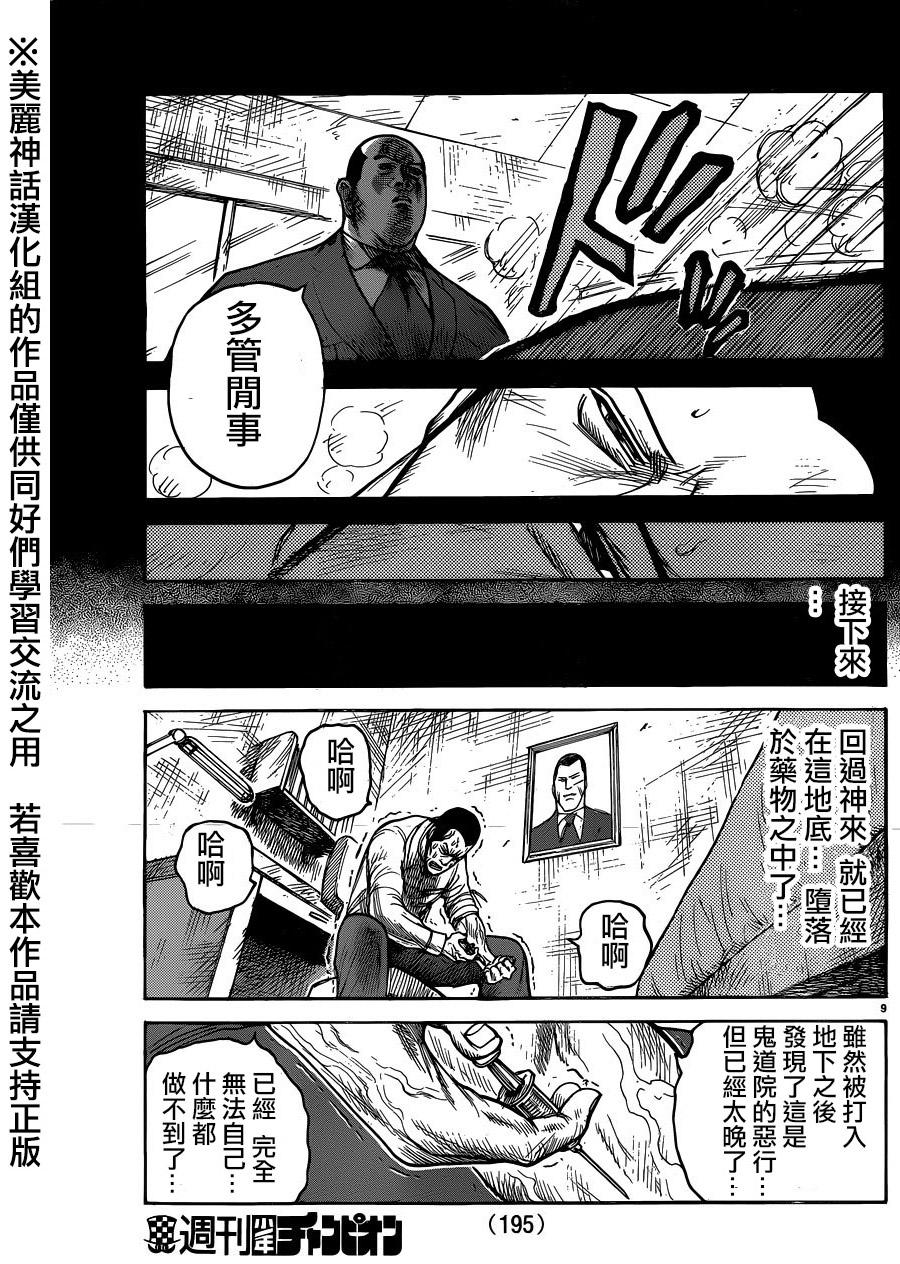 《特极囚犯》漫画最新章节第202话免费下拉式在线观看章节第【9】张图片