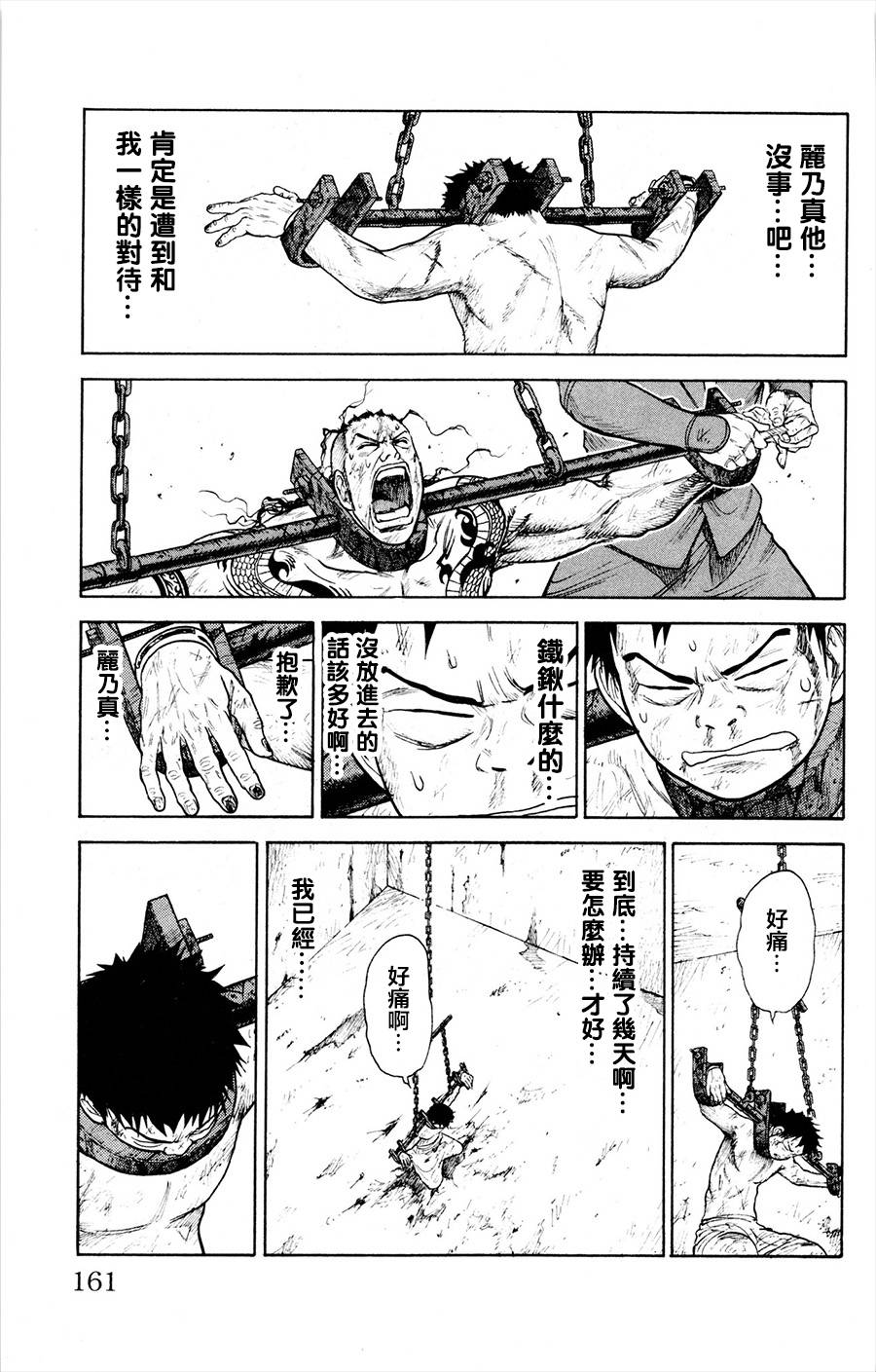 《特极囚犯》漫画最新章节第84话免费下拉式在线观看章节第【5】张图片