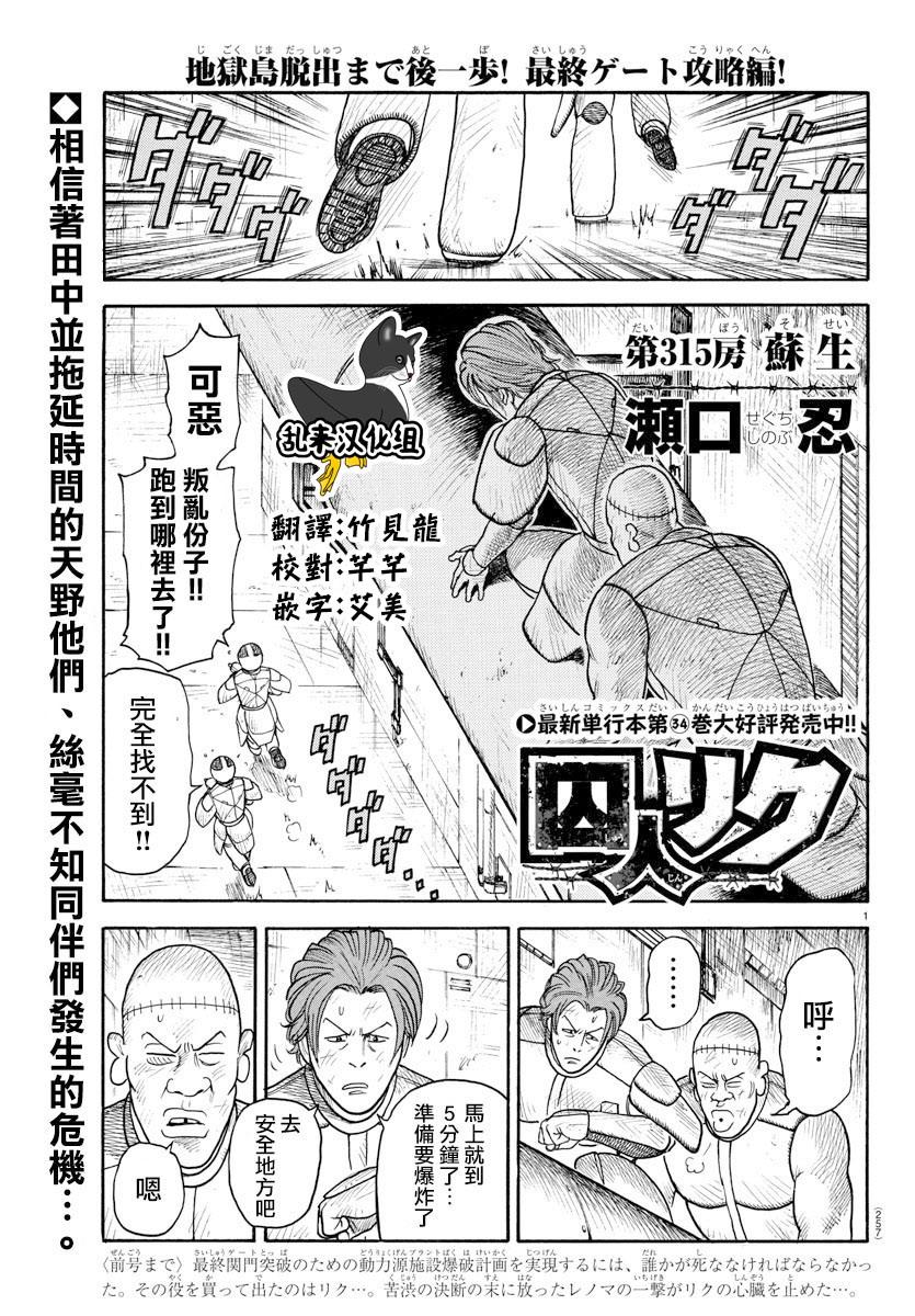 《特极囚犯》漫画最新章节第315话免费下拉式在线观看章节第【1】张图片