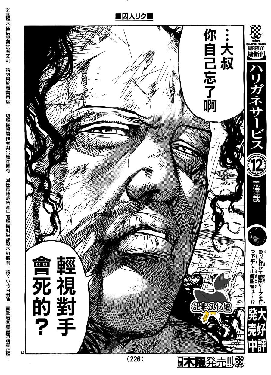 《特极囚犯》漫画最新章节第274话免费下拉式在线观看章节第【12】张图片