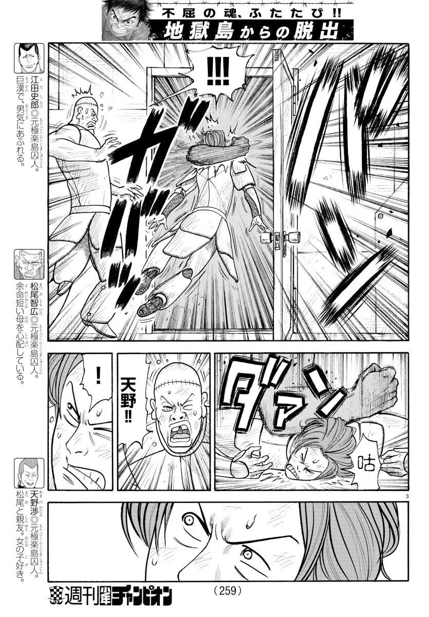 《特极囚犯》漫画最新章节第315话免费下拉式在线观看章节第【3】张图片