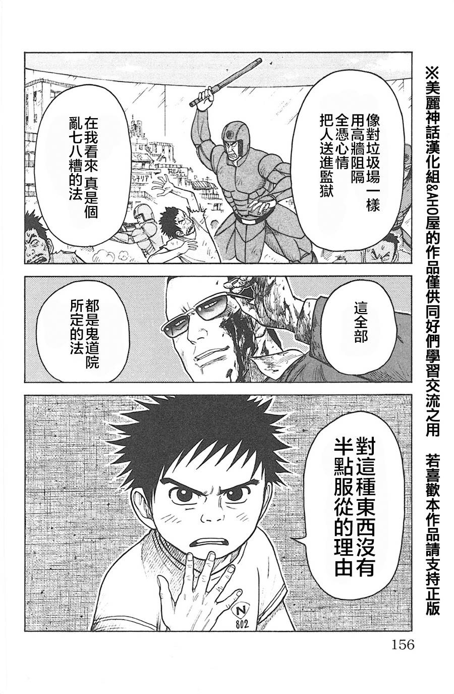 《特极囚犯》漫画最新章节第129话免费下拉式在线观看章节第【10】张图片