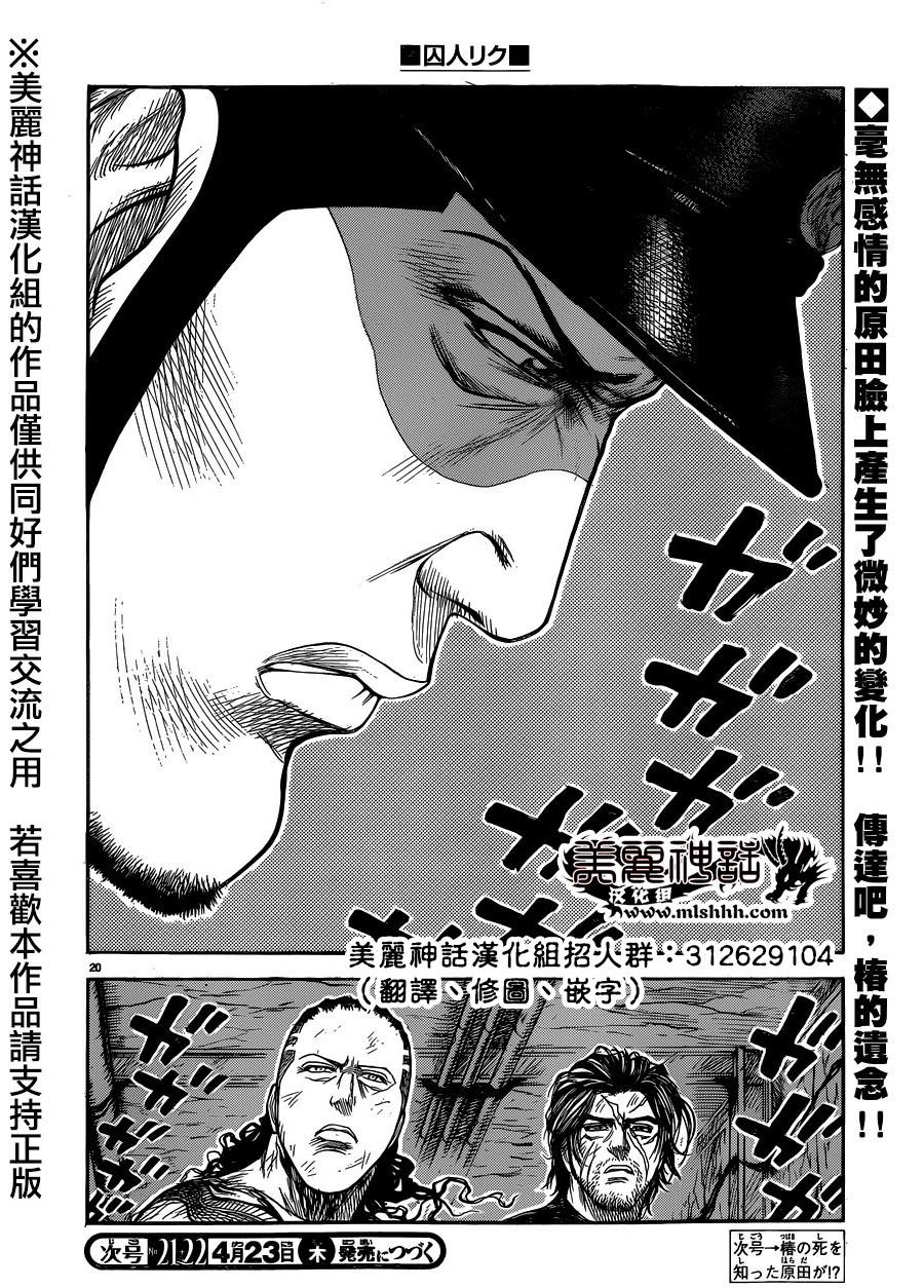 《特极囚犯》漫画最新章节第201话免费下拉式在线观看章节第【20】张图片