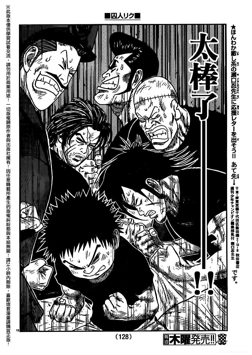 《特极囚犯》漫画最新章节第253话免费下拉式在线观看章节第【18】张图片