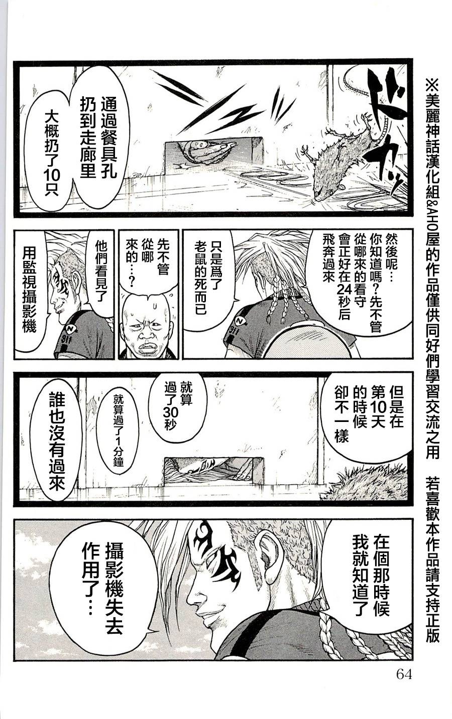 《特极囚犯》漫画最新章节第46话免费下拉式在线观看章节第【10】张图片