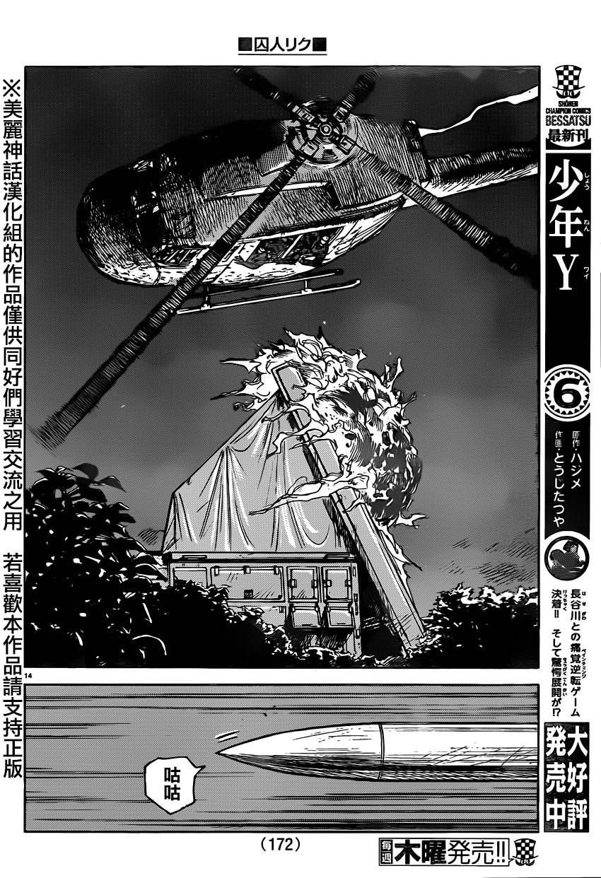 《特极囚犯》漫画最新章节第187话免费下拉式在线观看章节第【13】张图片