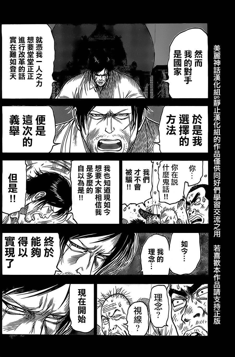 《特极囚犯》漫画最新章节第139话免费下拉式在线观看章节第【16】张图片