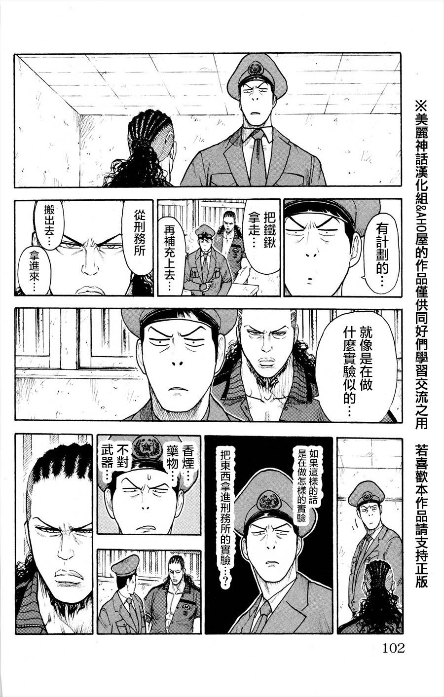 《特极囚犯》漫画最新章节第81话免费下拉式在线观看章节第【6】张图片