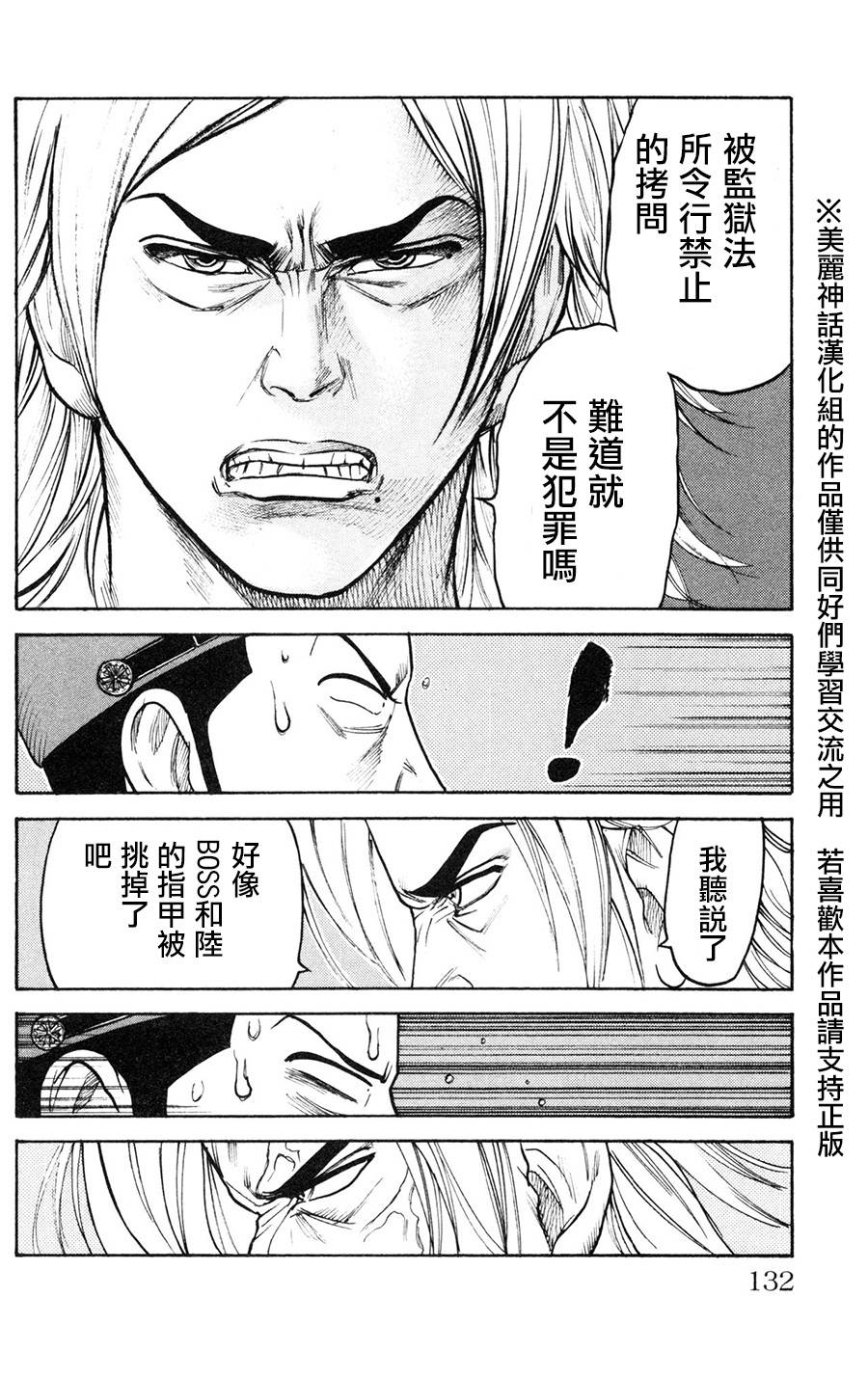 《特极囚犯》漫画最新章节第92话免费下拉式在线观看章节第【4】张图片