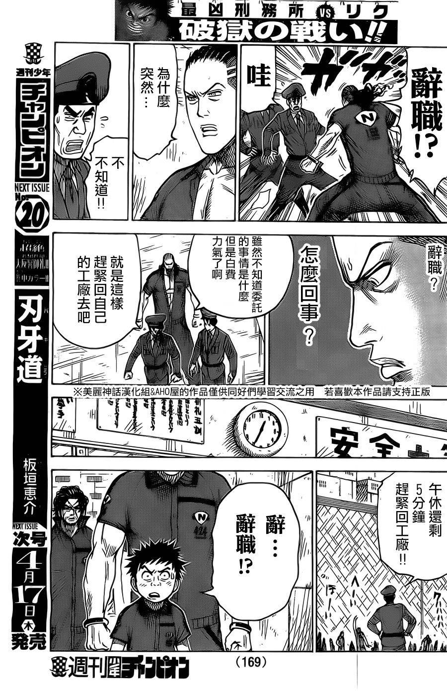 《特极囚犯》漫画最新章节第152话免费下拉式在线观看章节第【9】张图片