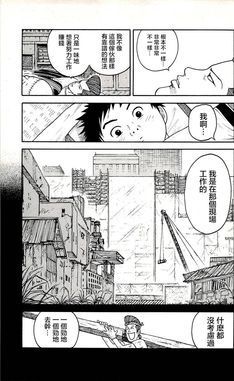 《特极囚犯》漫画最新章节第56话免费下拉式在线观看章节第【15】张图片