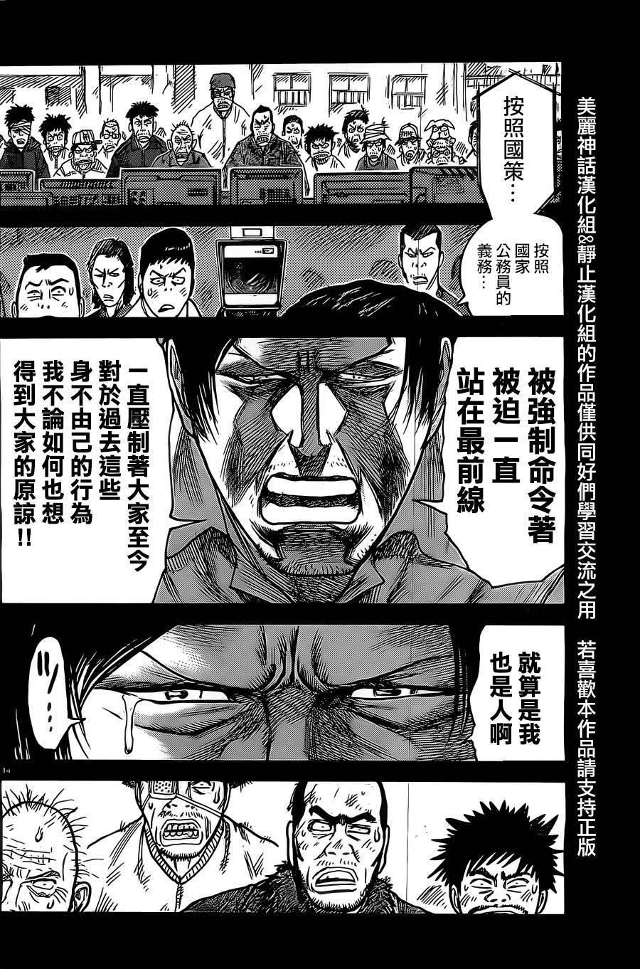 《特极囚犯》漫画最新章节第139话免费下拉式在线观看章节第【14】张图片