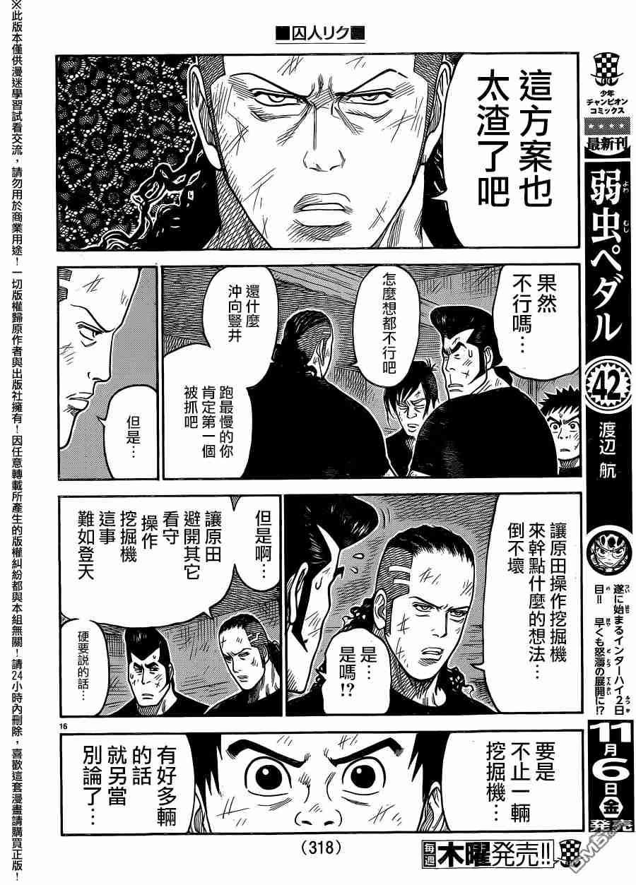 《特极囚犯》漫画最新章节第228话免费下拉式在线观看章节第【15】张图片