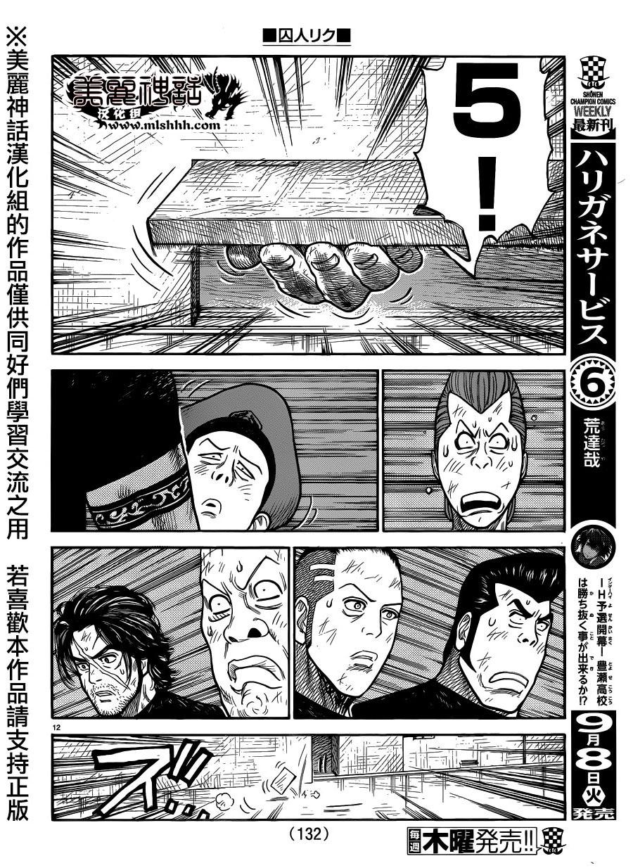 《特极囚犯》漫画最新章节第219话免费下拉式在线观看章节第【11】张图片