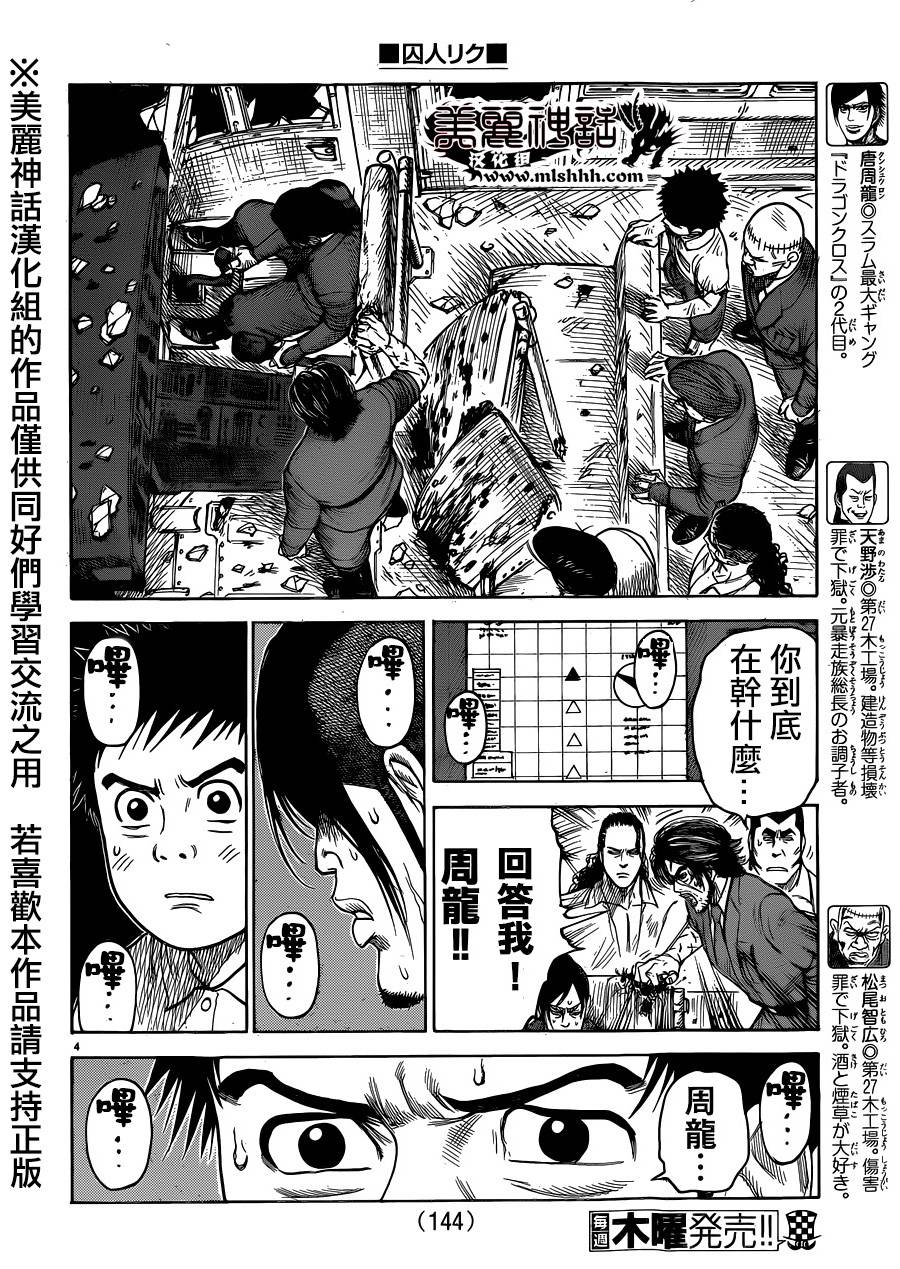 《特极囚犯》漫画最新章节第192话免费下拉式在线观看章节第【5】张图片