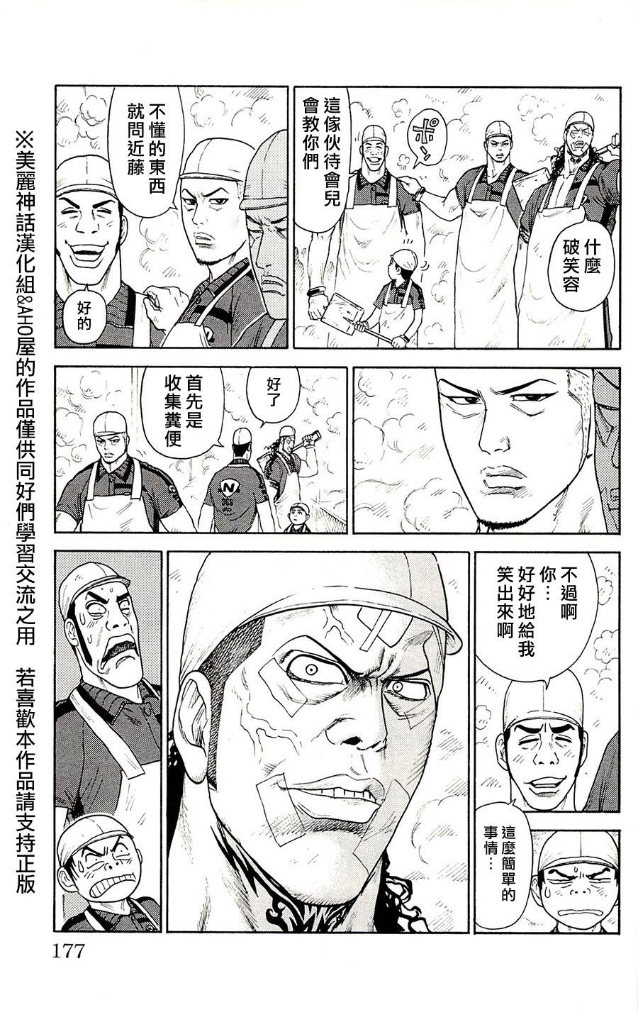 《特极囚犯》漫画最新章节第76话免费下拉式在线观看章节第【5】张图片