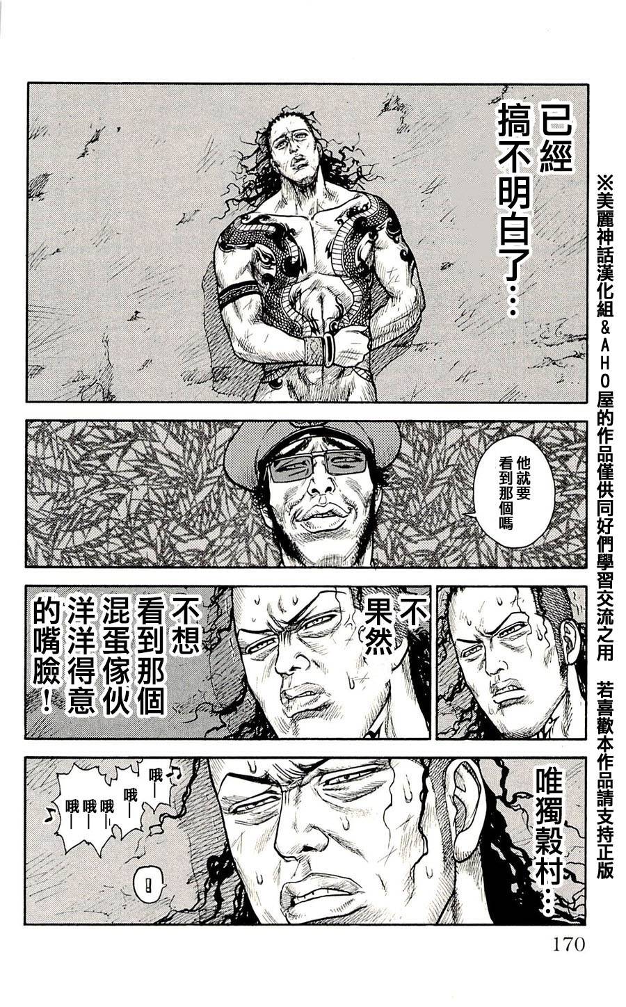 《特极囚犯》漫画最新章节第33话免费下拉式在线观看章节第【14】张图片