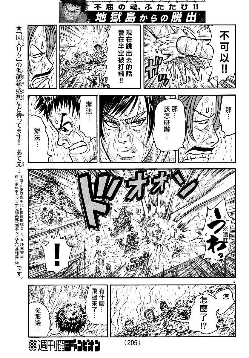 《特极囚犯》漫画最新章节第296话免费下拉式在线观看章节第【17】张图片