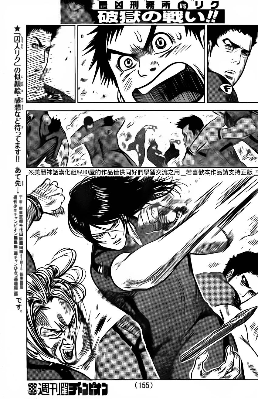 《特极囚犯》漫画最新章节第161话免费下拉式在线观看章节第【23】张图片