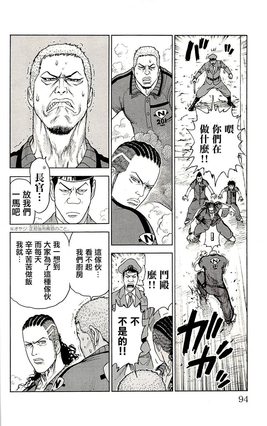 《特极囚犯》漫画最新章节第72话免费下拉式在线观看章节第【4】张图片