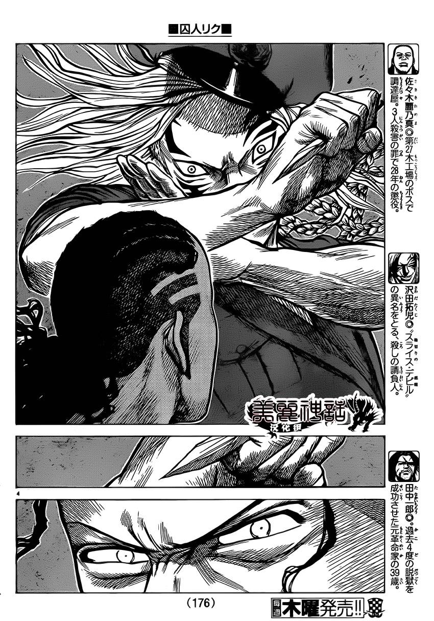 《特极囚犯》漫画最新章节第182话免费下拉式在线观看章节第【4】张图片