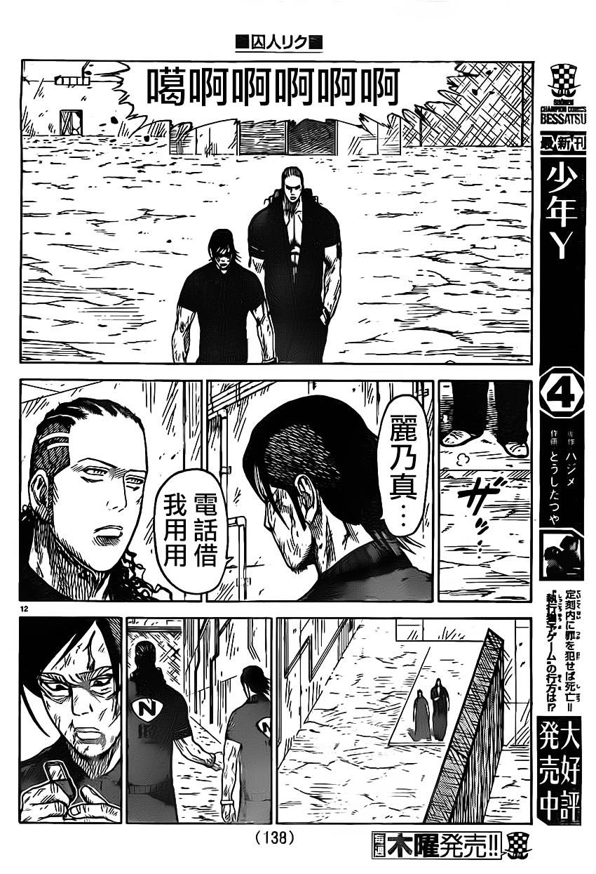 《特极囚犯》漫画最新章节第157话免费下拉式在线观看章节第【11】张图片