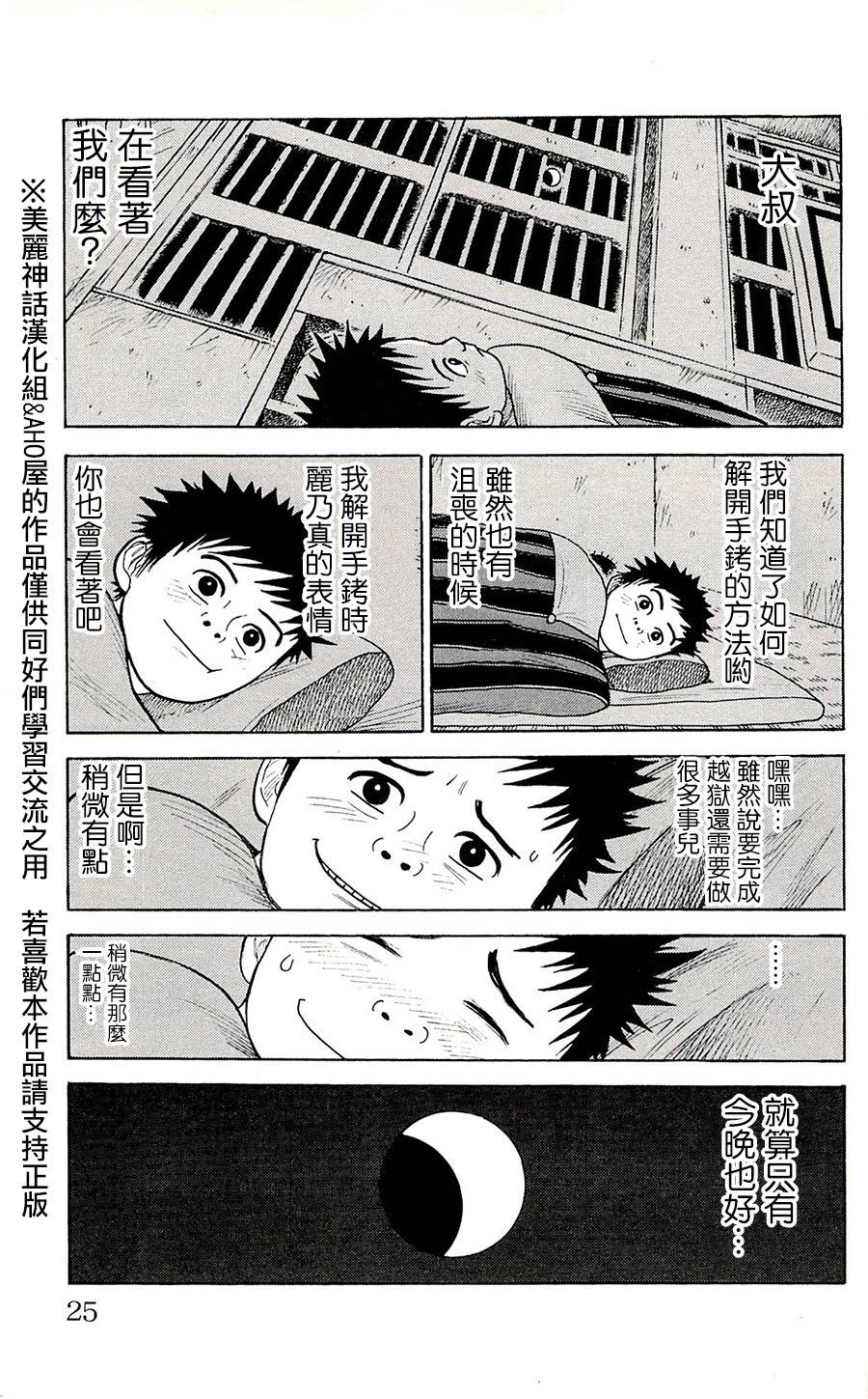 《特极囚犯》漫画最新章节第68话免费下拉式在线观看章节第【21】张图片