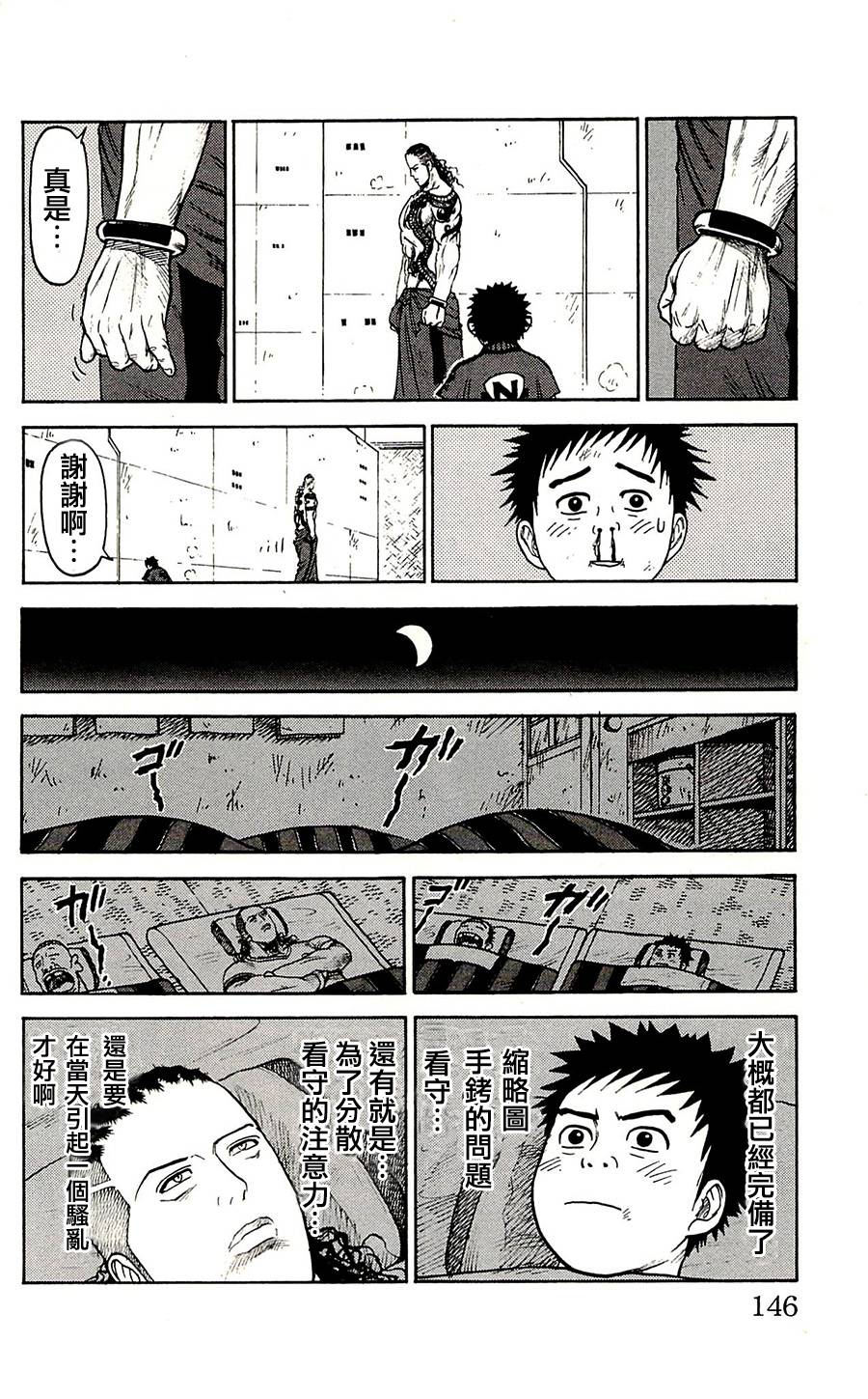 《特极囚犯》漫画最新章节第67话免费下拉式在线观看章节第【10】张图片