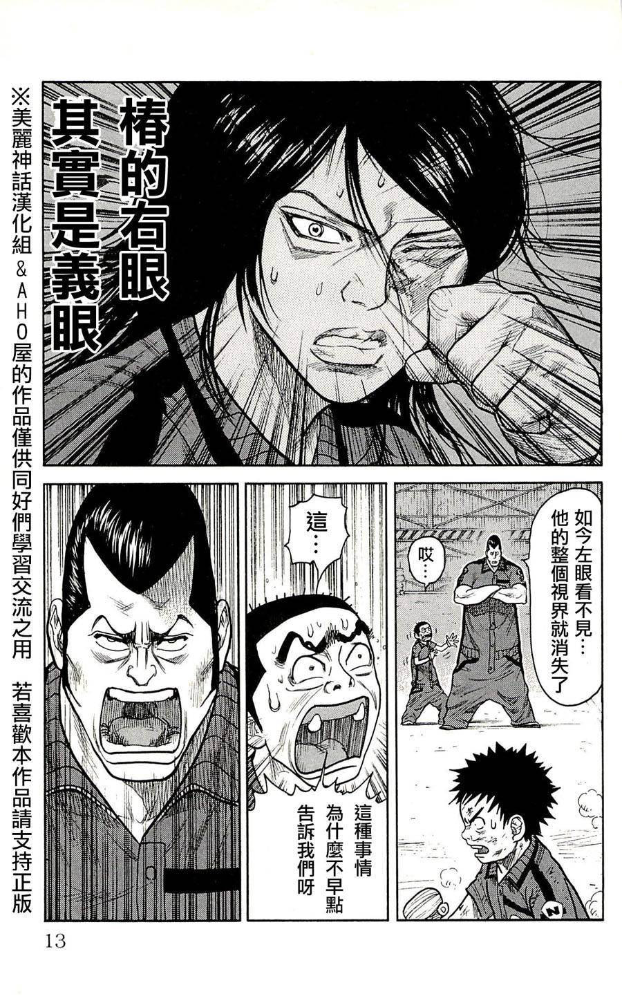 《特极囚犯》漫画最新章节第26话免费下拉式在线观看章节第【8】张图片