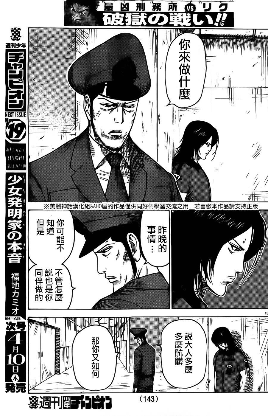 《特极囚犯》漫画最新章节第151话免费下拉式在线观看章节第【13】张图片