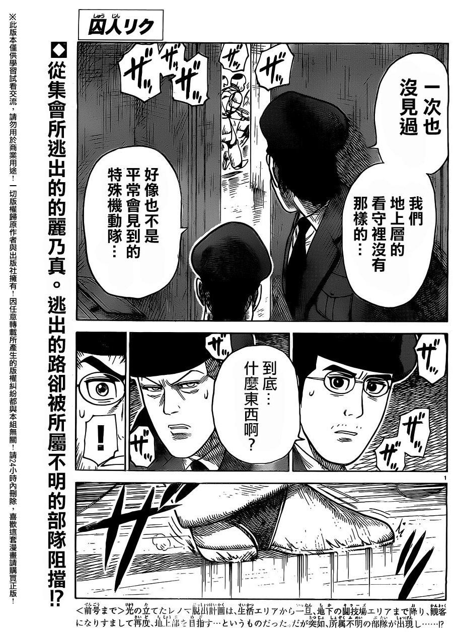 《特极囚犯》漫画最新章节第264话免费下拉式在线观看章节第【1】张图片