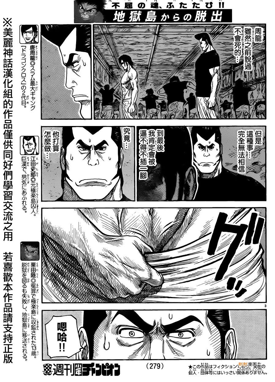 《特极囚犯》漫画最新章节第215话免费下拉式在线观看章节第【3】张图片