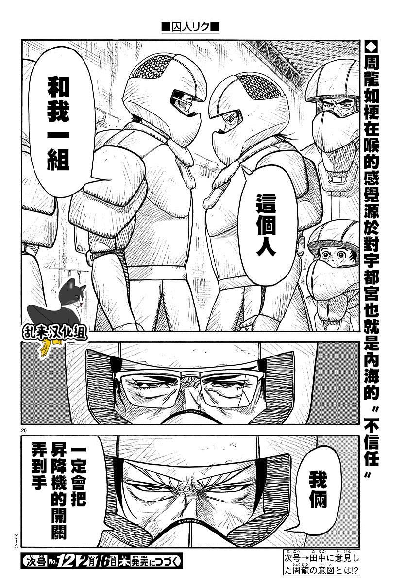 《特极囚犯》漫画最新章节第288话免费下拉式在线观看章节第【17】张图片