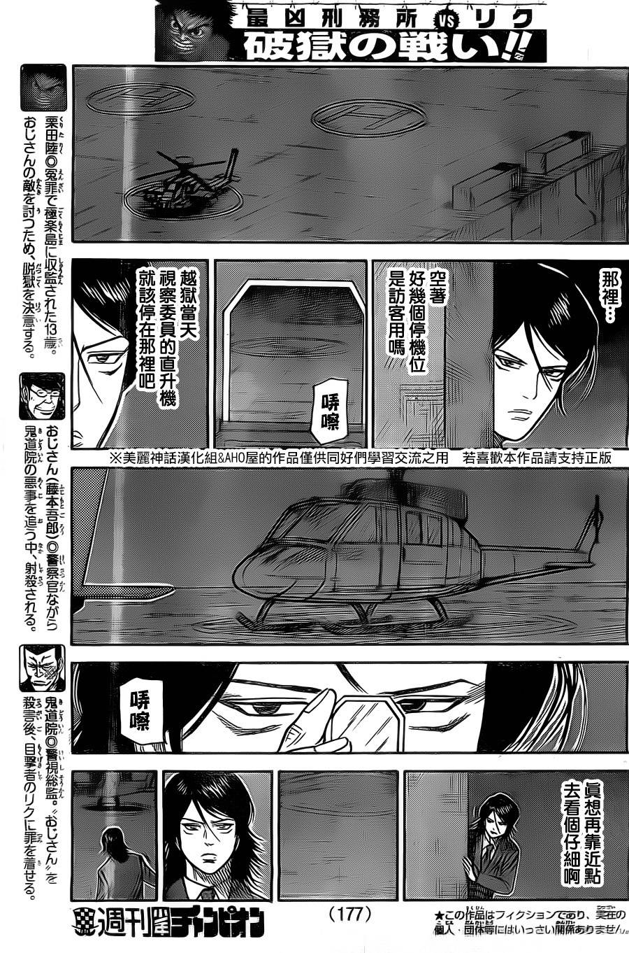 《特极囚犯》漫画最新章节第137话免费下拉式在线观看章节第【3】张图片