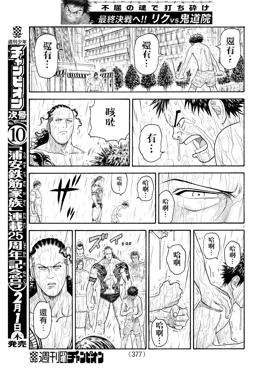 《特极囚犯》漫画最新章节第334话免费下拉式在线观看章节第【7】张图片