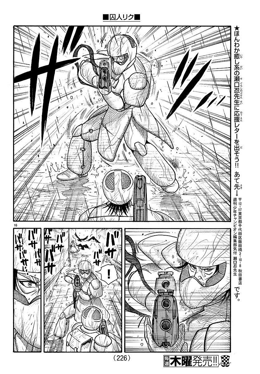 《特极囚犯》漫画最新章节第289话免费下拉式在线观看章节第【16】张图片