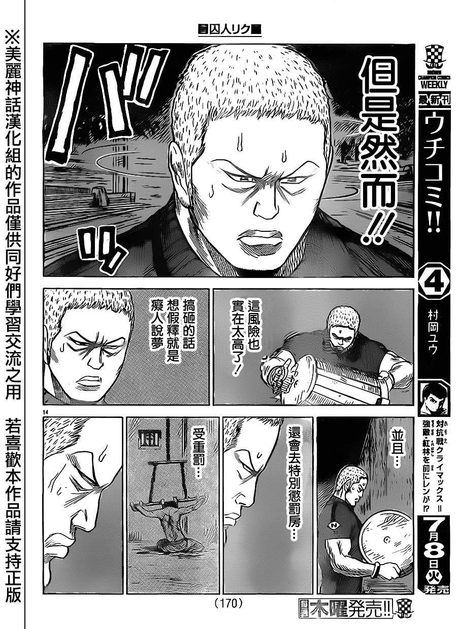 《特极囚犯》漫画最新章节第163话免费下拉式在线观看章节第【14】张图片