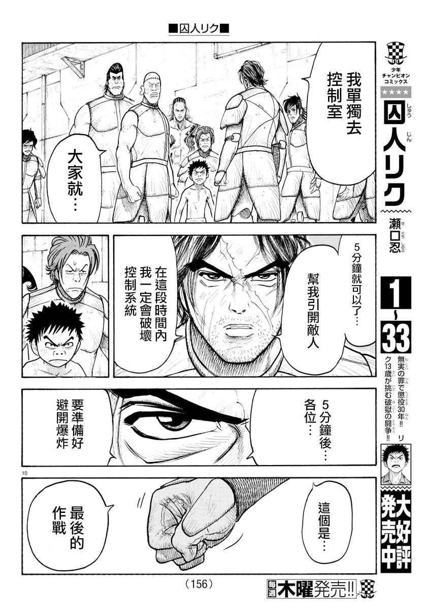 《特极囚犯》漫画最新章节第311话免费下拉式在线观看章节第【9】张图片