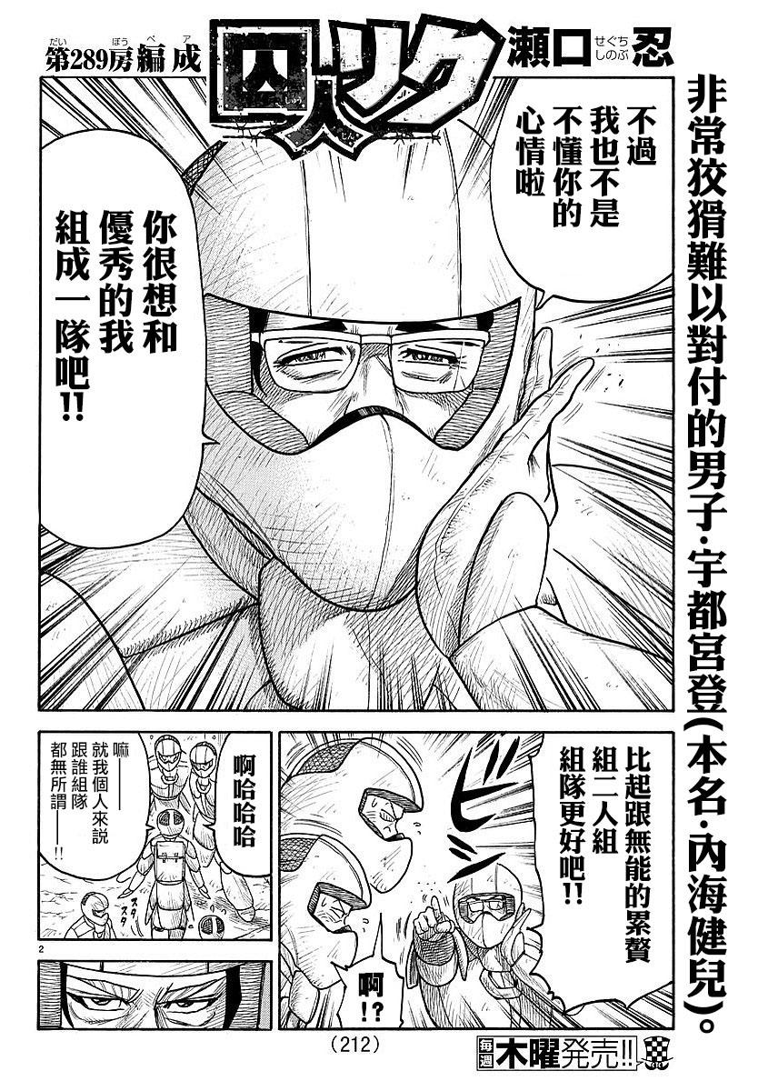 《特极囚犯》漫画最新章节第289话免费下拉式在线观看章节第【2】张图片