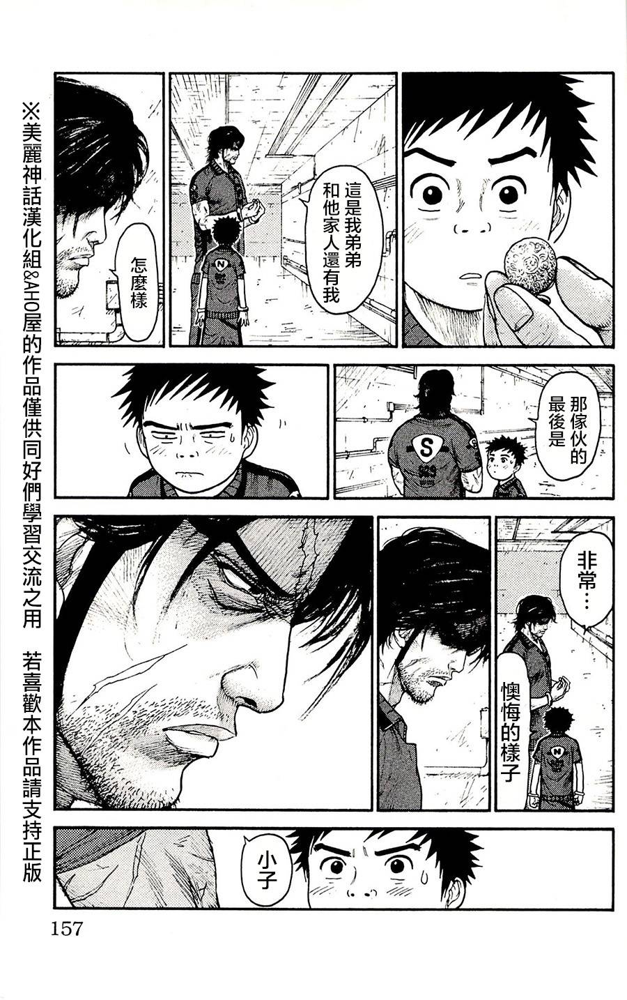 《特极囚犯》漫画最新章节第59话免费下拉式在线观看章节第【18】张图片