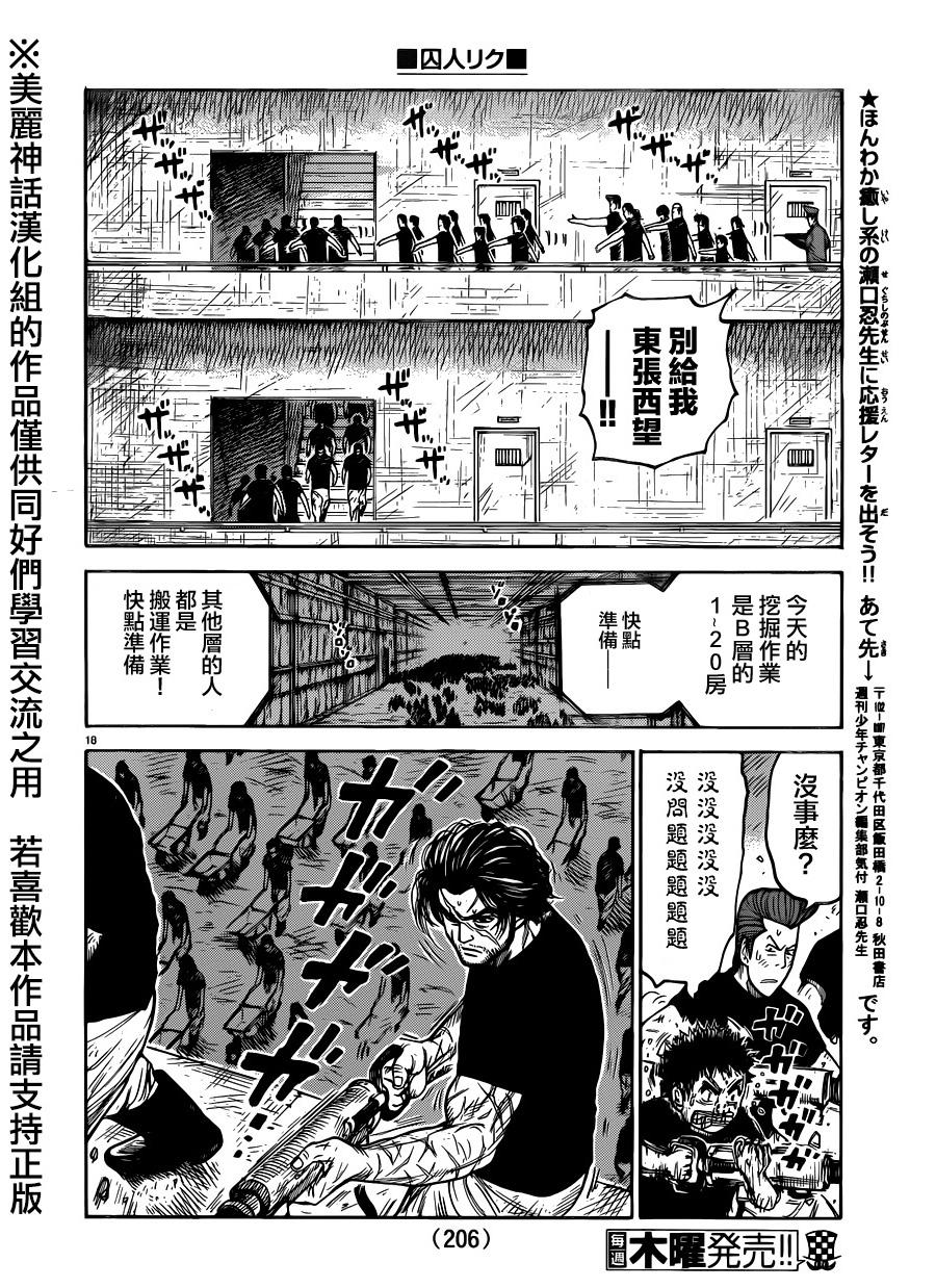 《特极囚犯》漫画最新章节第209话免费下拉式在线观看章节第【16】张图片